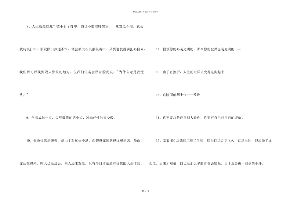 2024年经典励志名言汇总50条_第2页