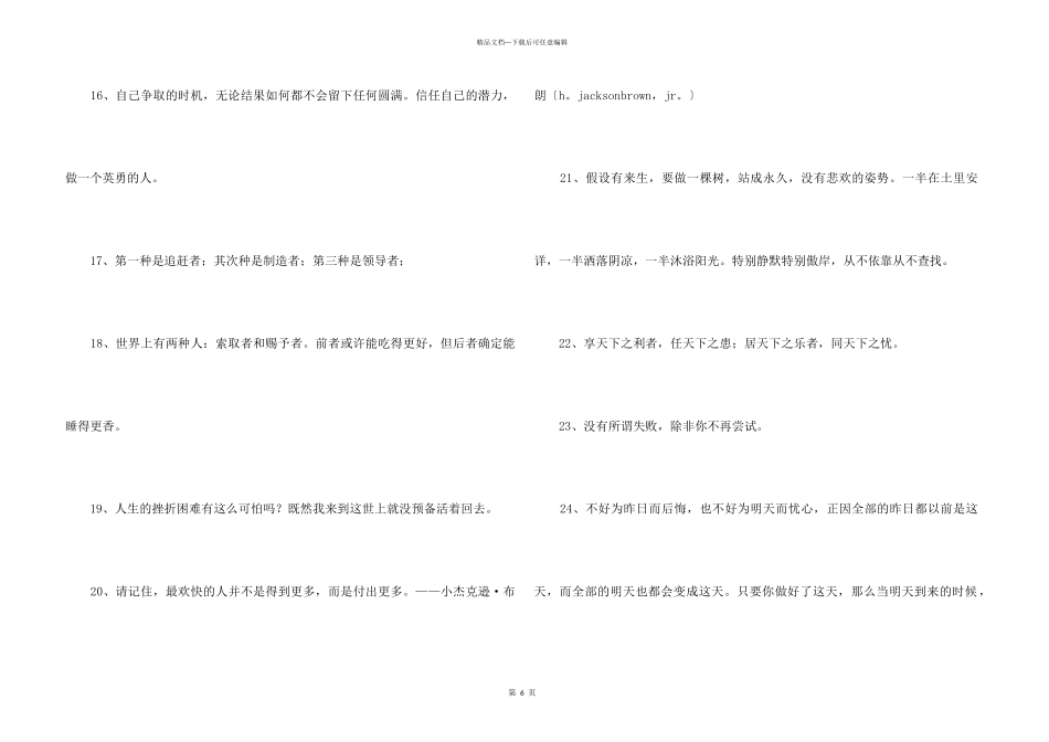 2024年经典励志名言汇总50条_第3页