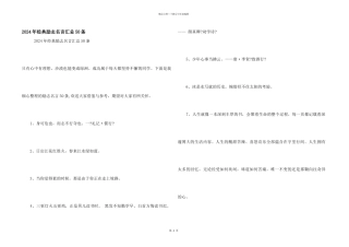 2024年经典励志名言汇总50条