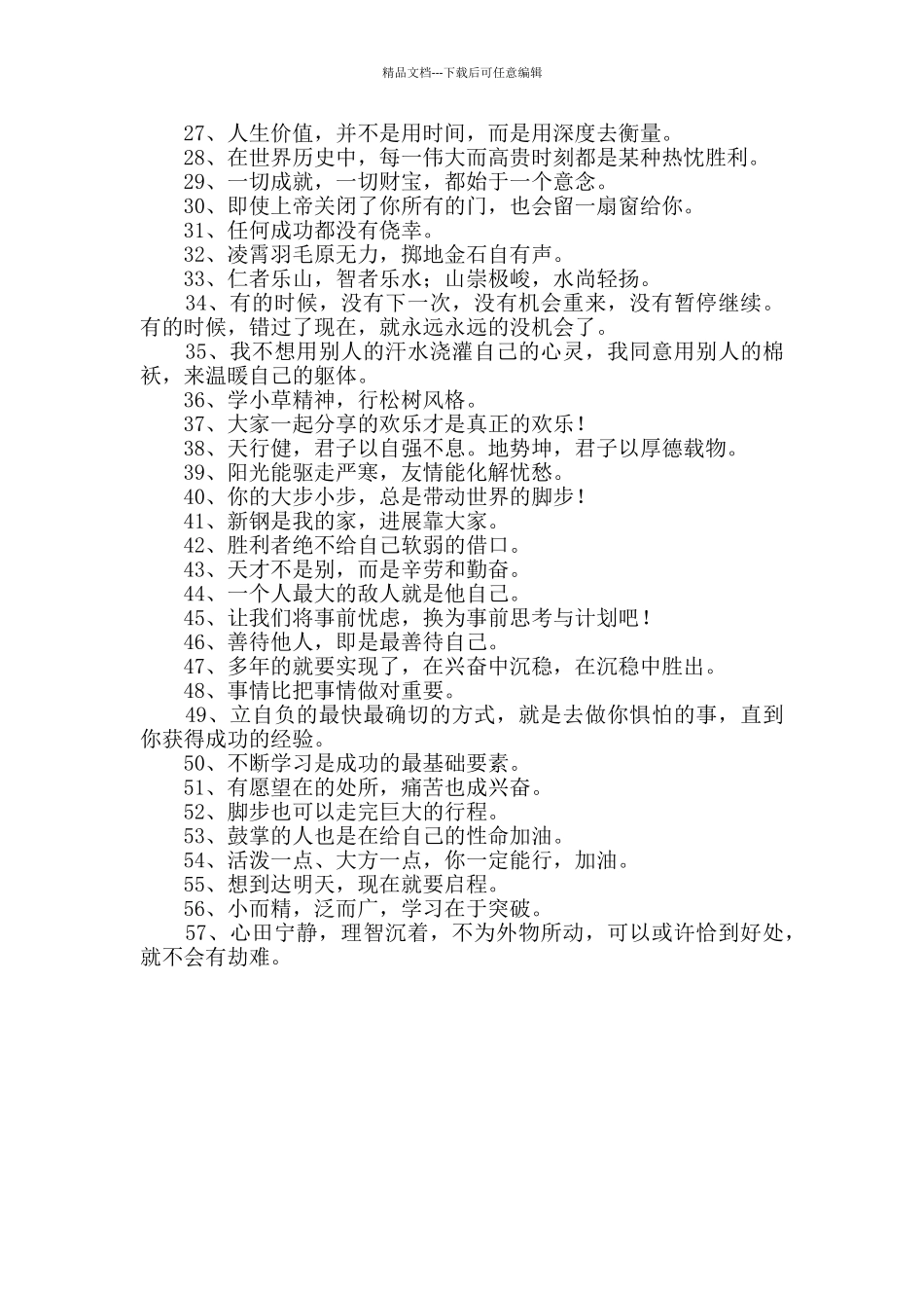 2024年经典励志座右铭锦集57句_第2页