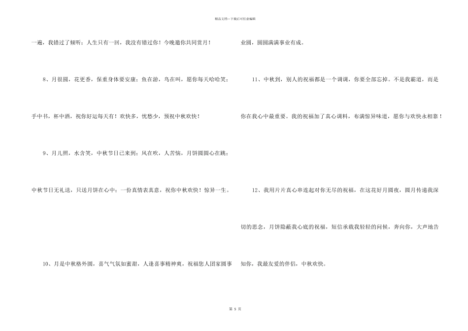 2024年经典中秋节祝贺词合集39句_第2页