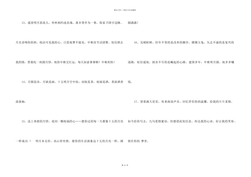 2024年经典中秋节祝贺词合集39句_第3页