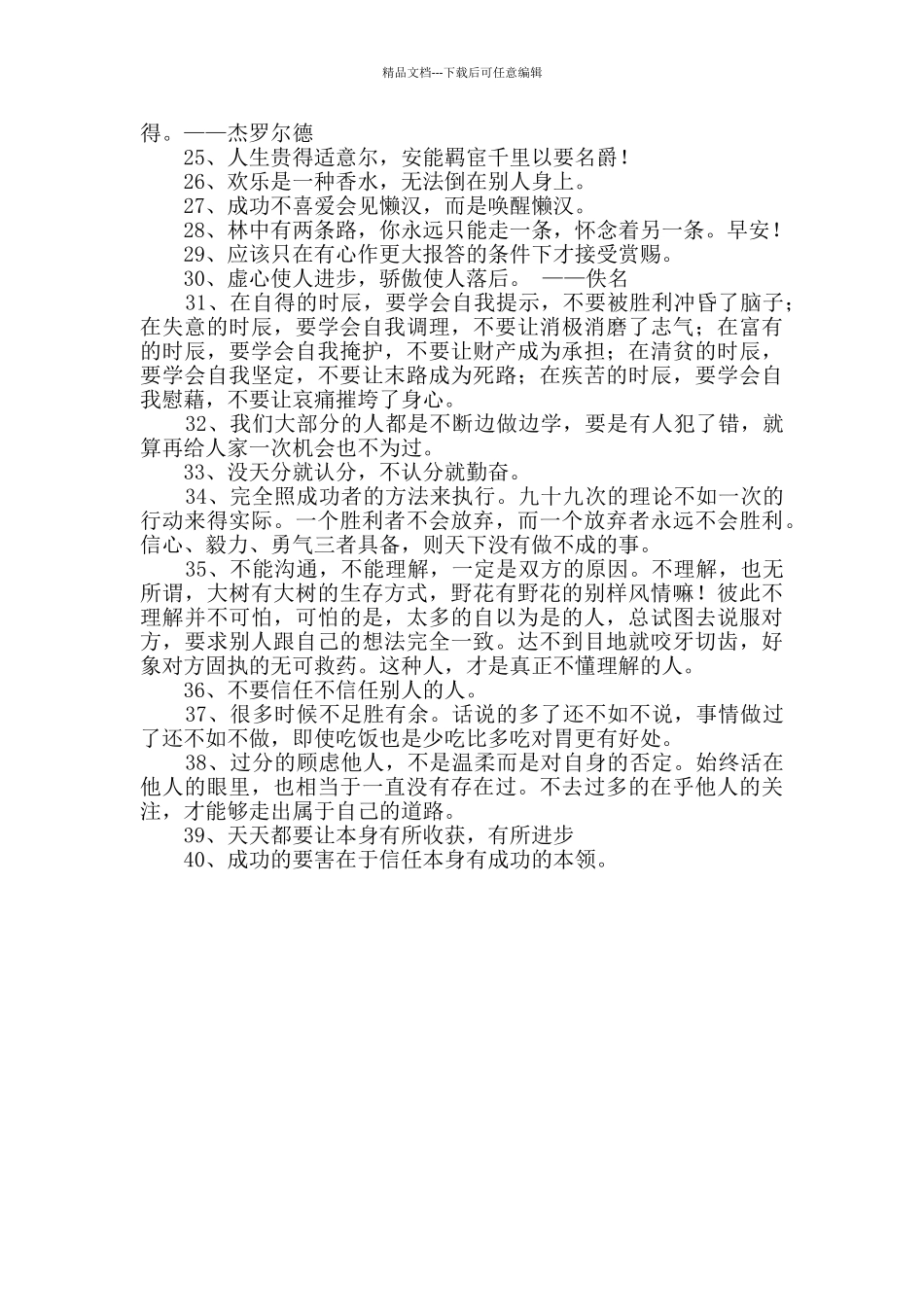 2024年经典人生格言座右铭40句_第2页