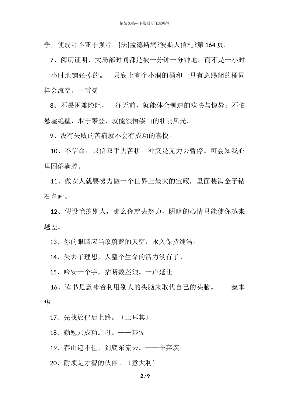 2024年经典人生格言座右铭99条_第2页