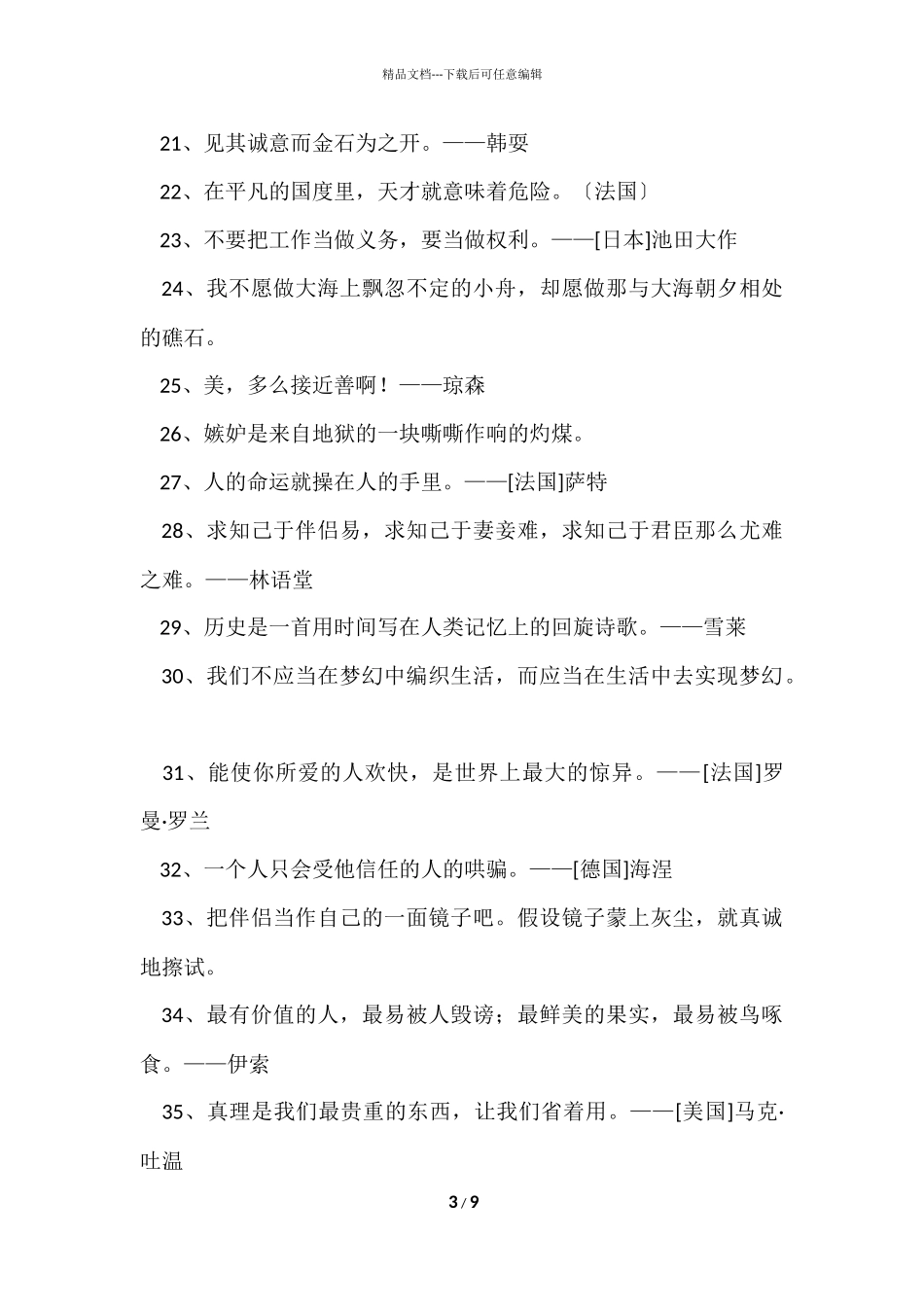 2024年经典人生格言座右铭99条_第3页