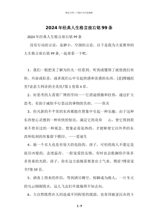 2024年经典人生格言座右铭99条
