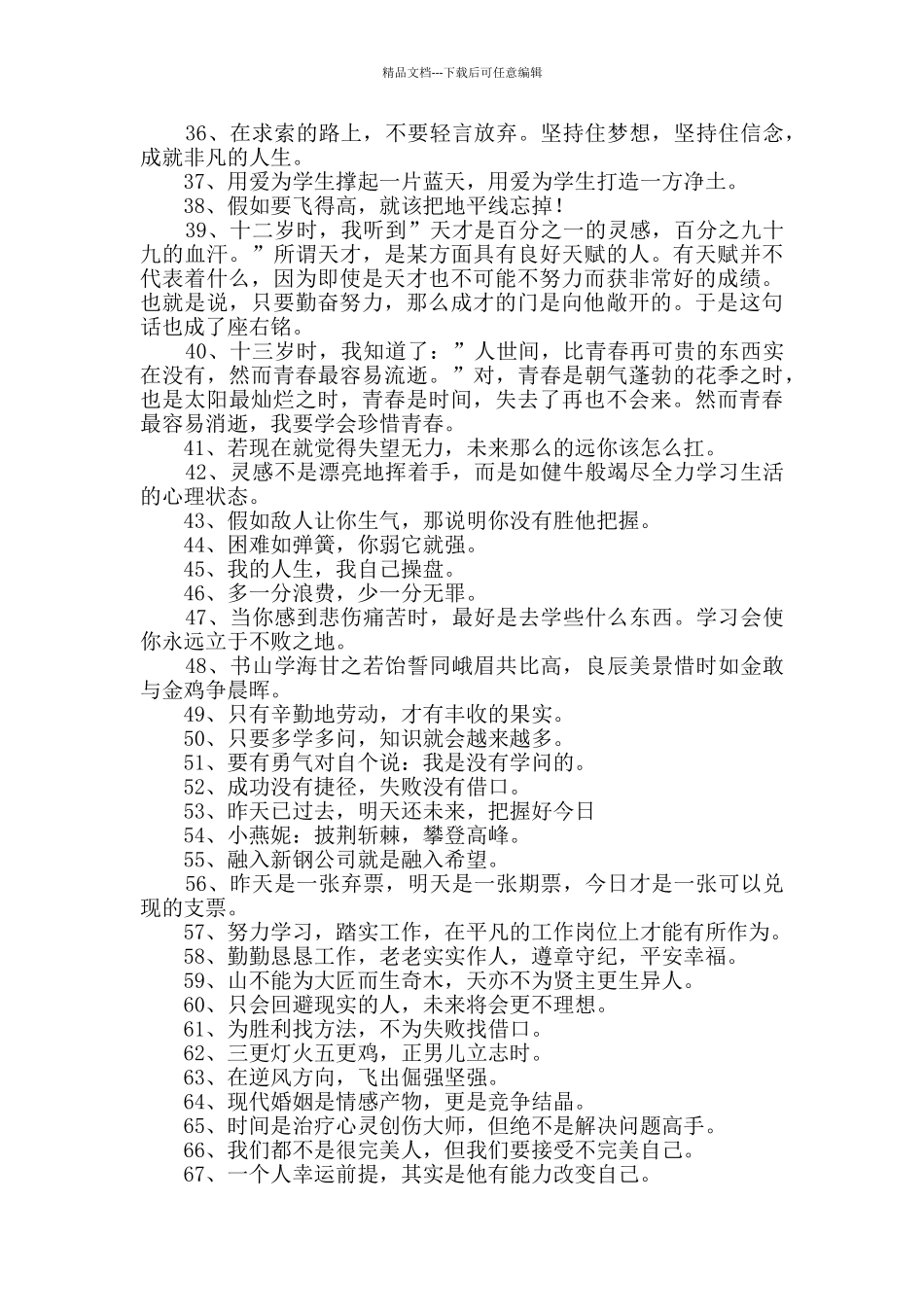 2024年经典励志座右铭汇总89条_第2页