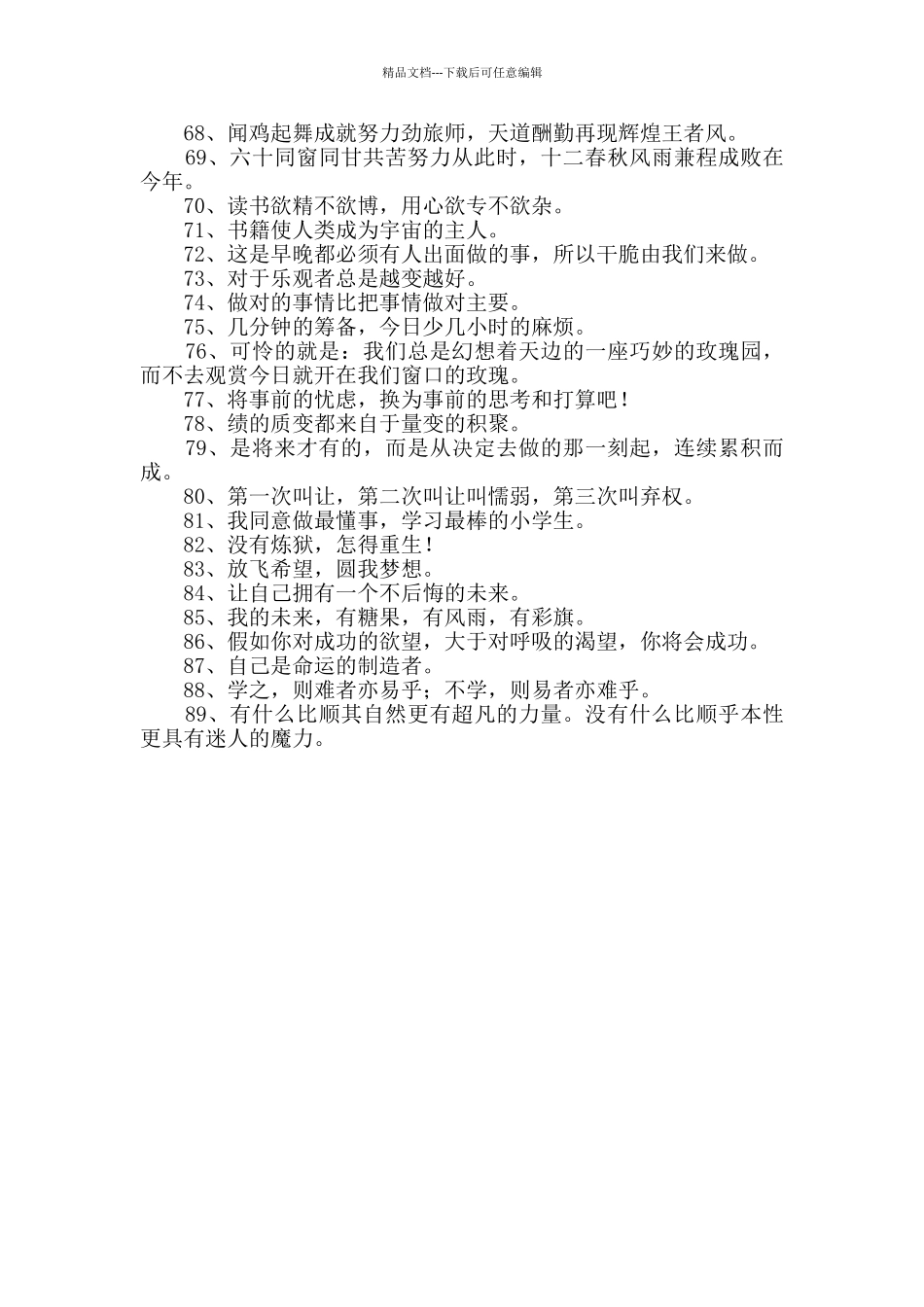 2024年经典励志座右铭汇总89条_第3页