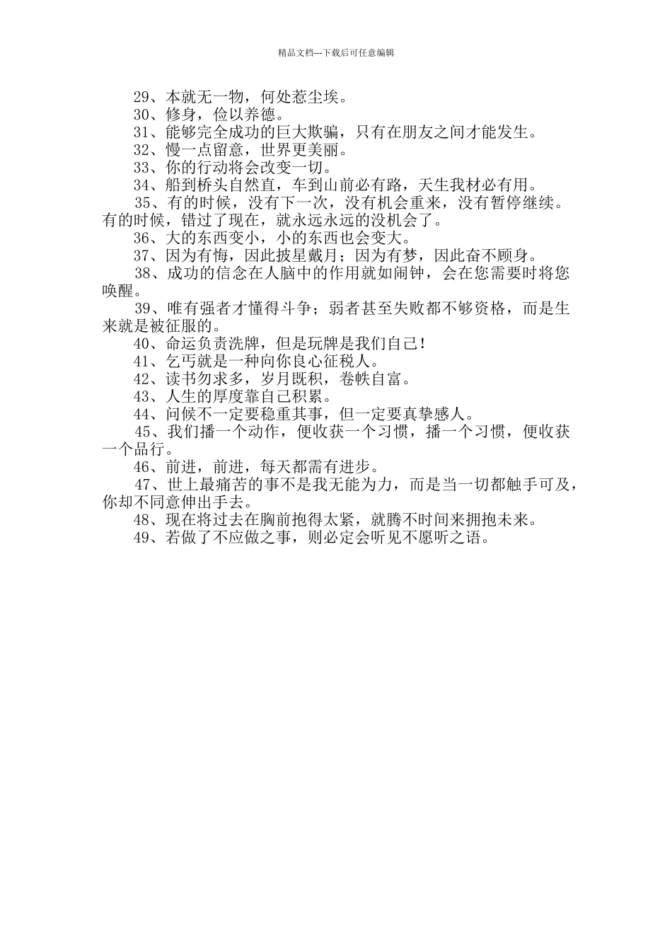 2024年经典励志座右铭集锦49句_第2页