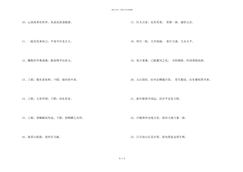 2024年经典励志的对联汇总84句_第2页