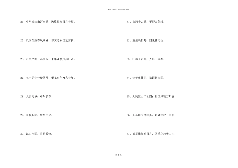 2024年经典励志的对联汇总84句_第3页