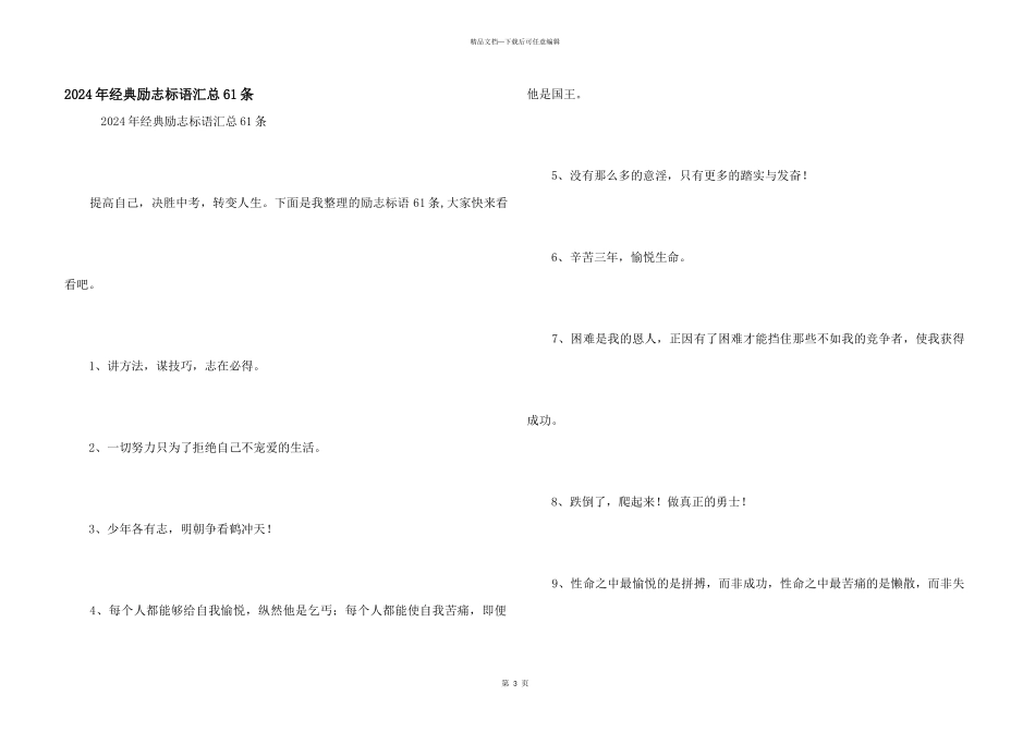 2024年经典励志标语汇总61条_第1页