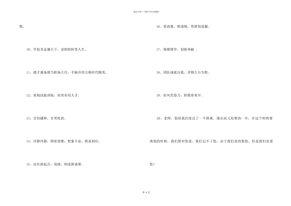 2024年经典励志标语汇总61条_第2页