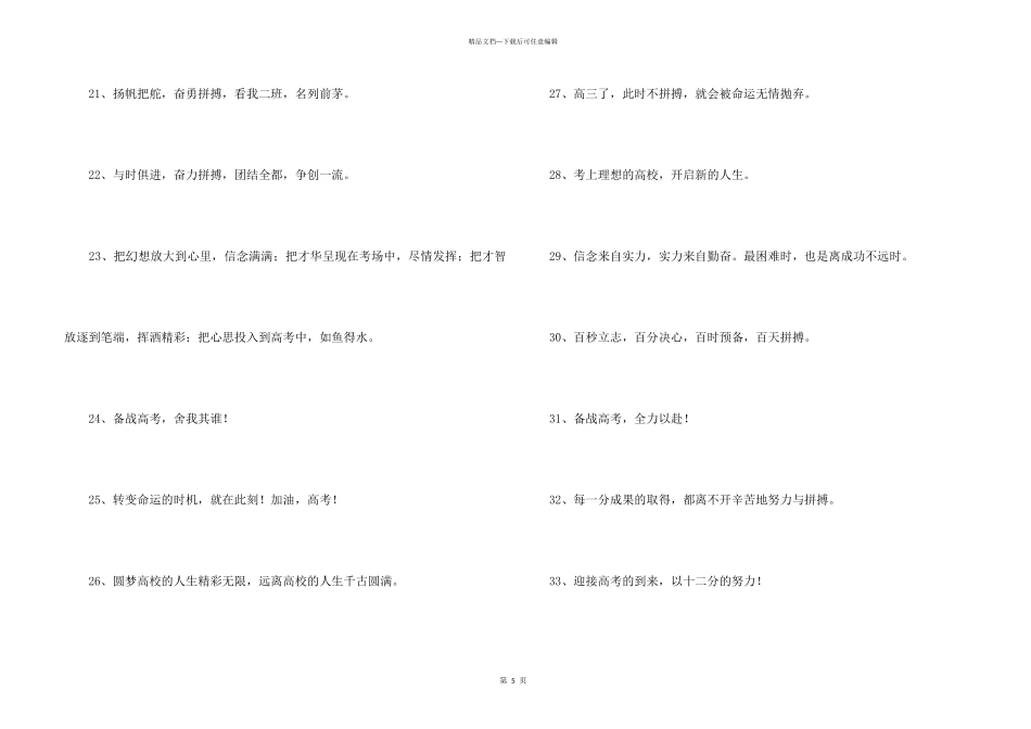 2024年经典励志标语汇总61条_第3页
