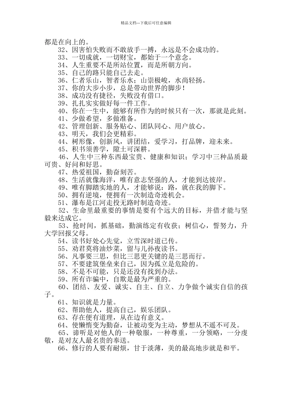 2024年经典励志座右铭锦集66条_第2页