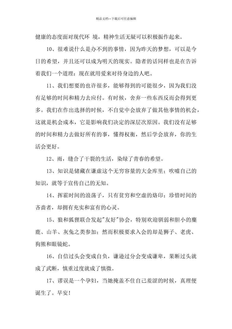 2024年经典人生感言语录汇总78句_第2页