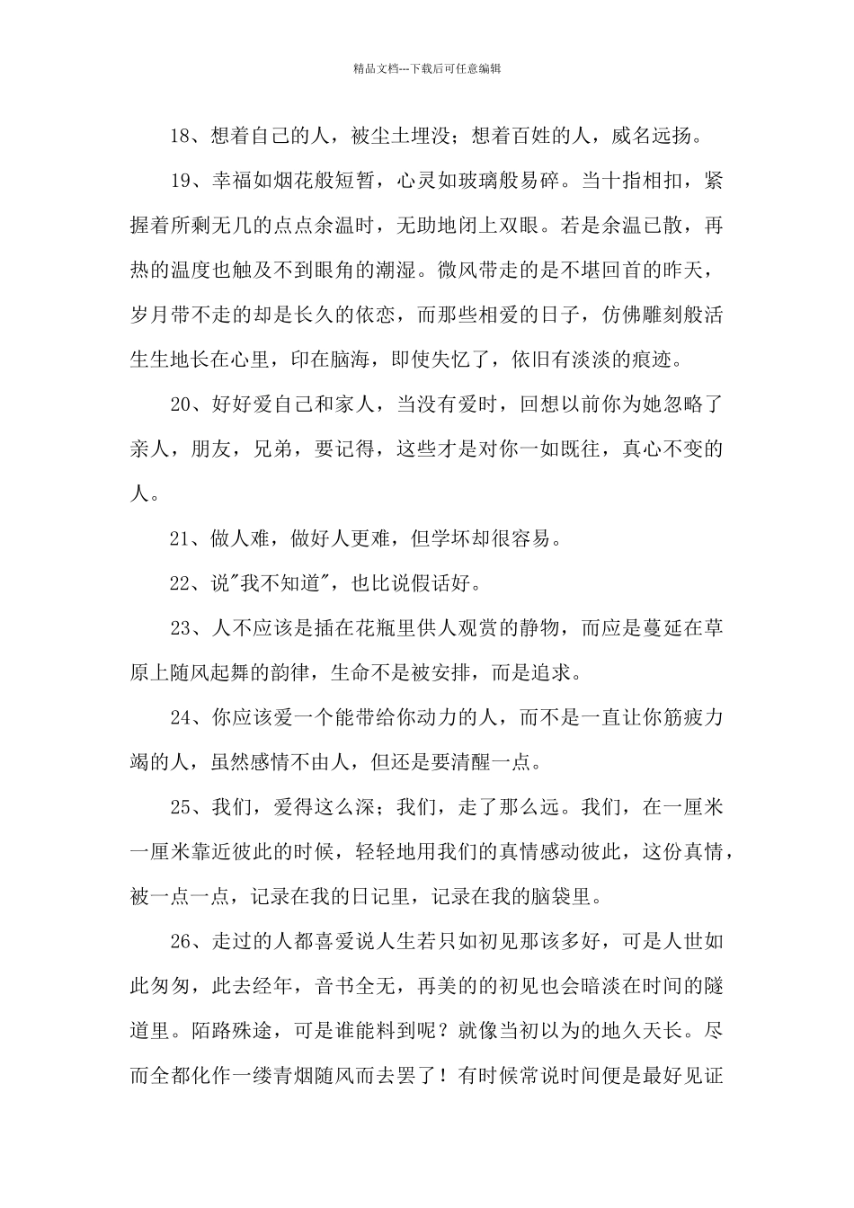 2024年经典人生感言语录汇总78句_第3页