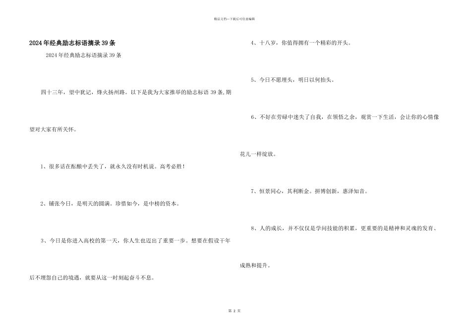 2024年经典励志标语摘录39条_第1页