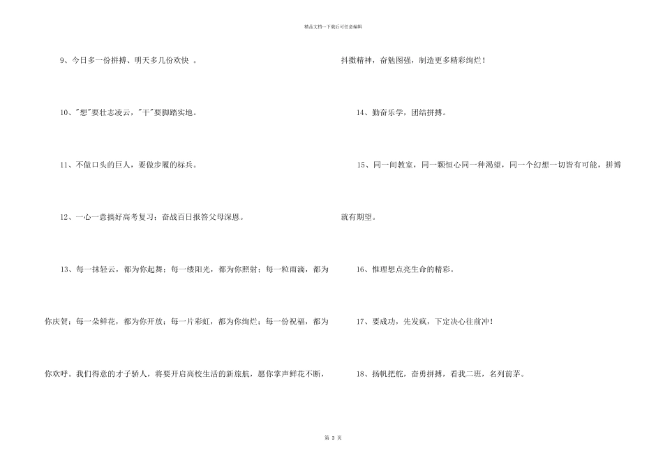 2024年经典励志标语摘录39条_第2页
