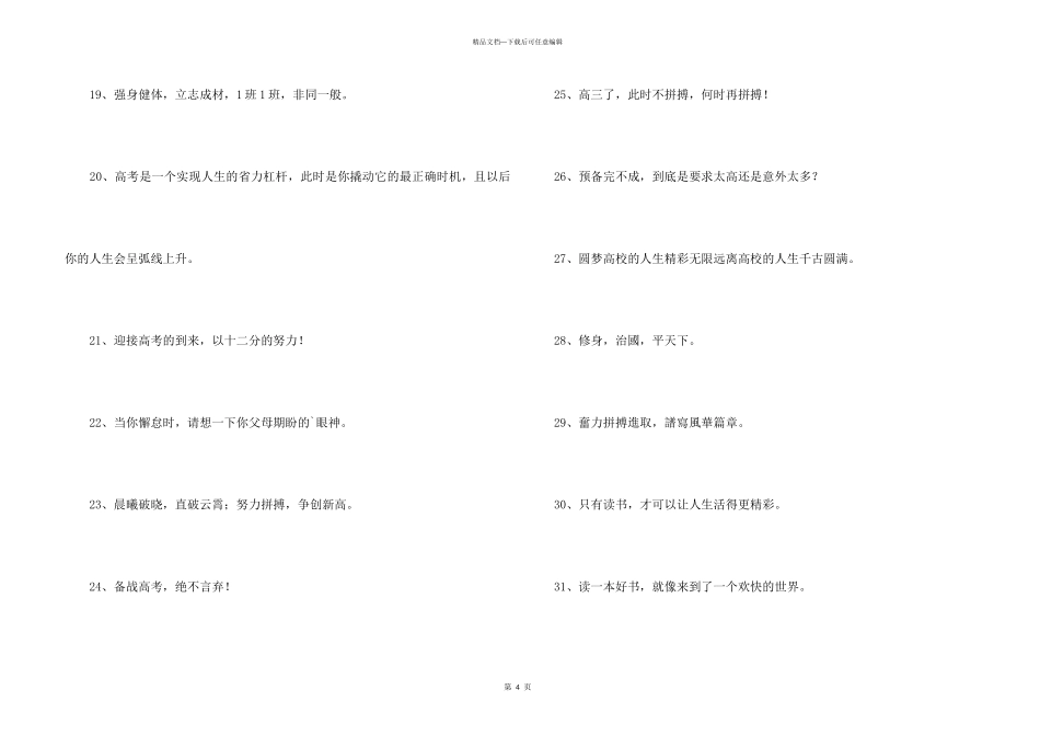 2024年经典励志标语摘录39条_第3页