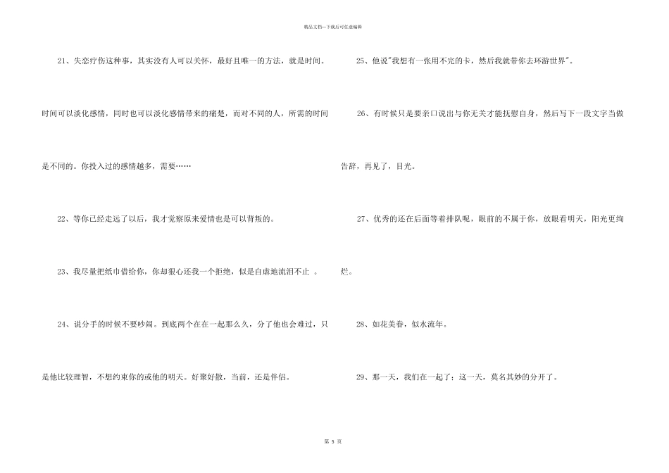 2024年经典失恋语句集锦46条_第3页