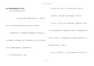 2024年经典哲理的语句汇总65条