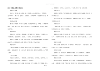 2024年经典必背宋词2024