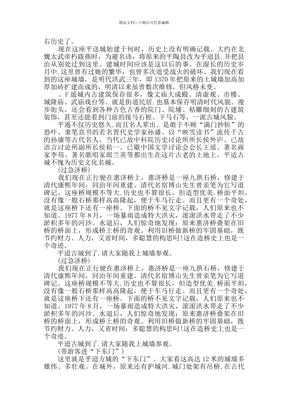 2024年经典山西景点导游词集锦_第2页