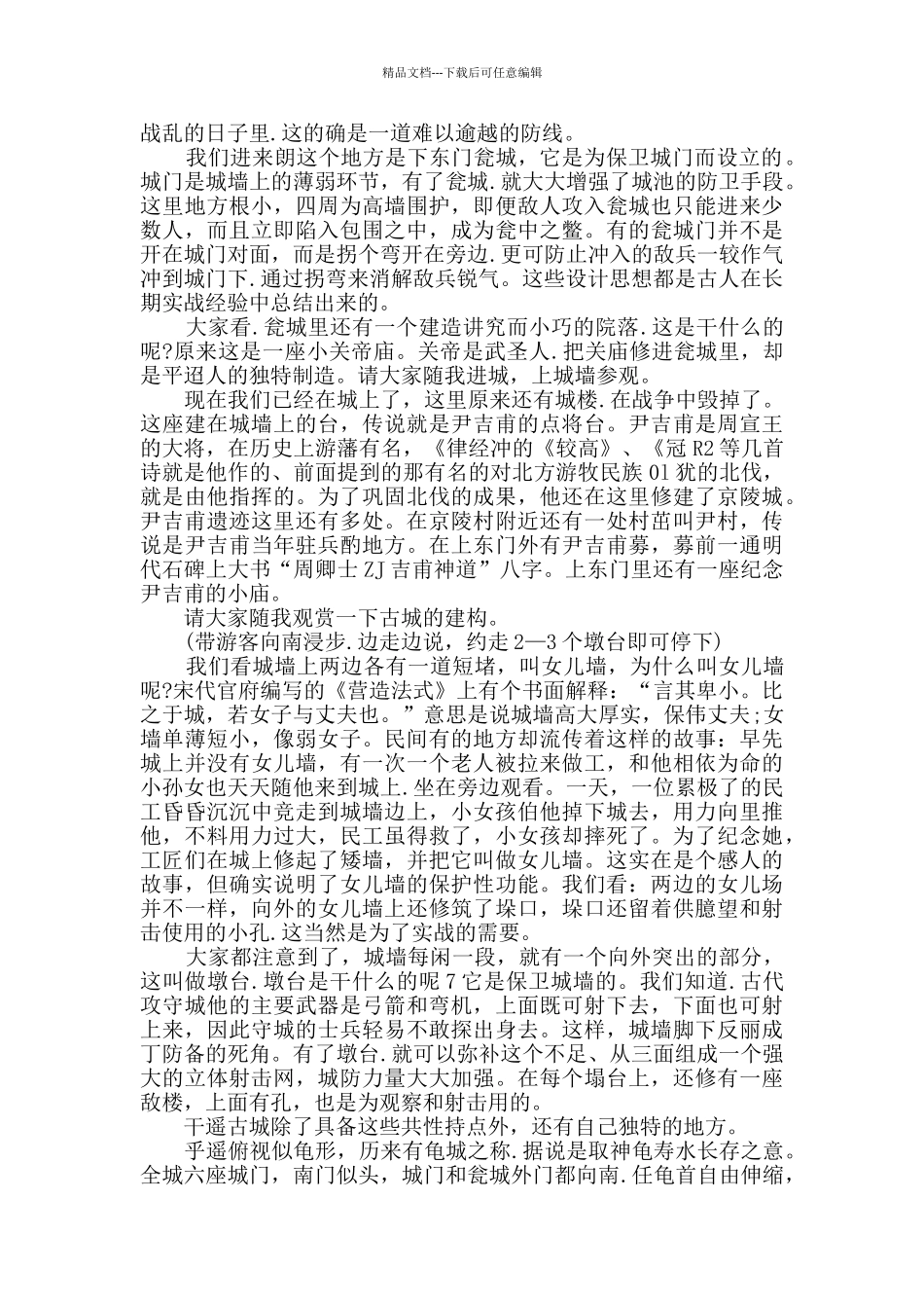 2024年经典山西景点导游词集锦_第3页