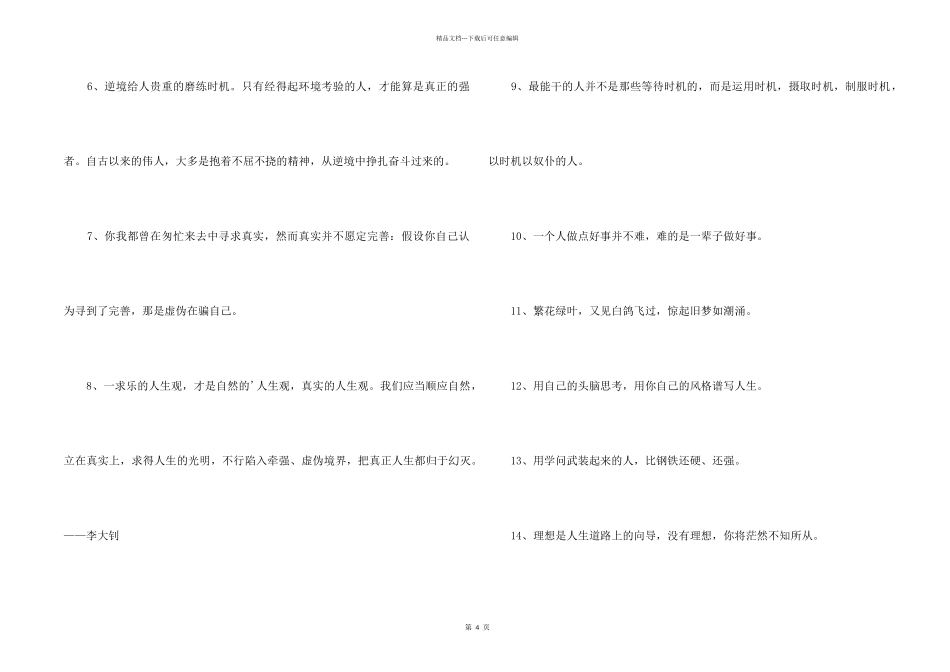 2024年经典人生的格言锦集48条_第2页