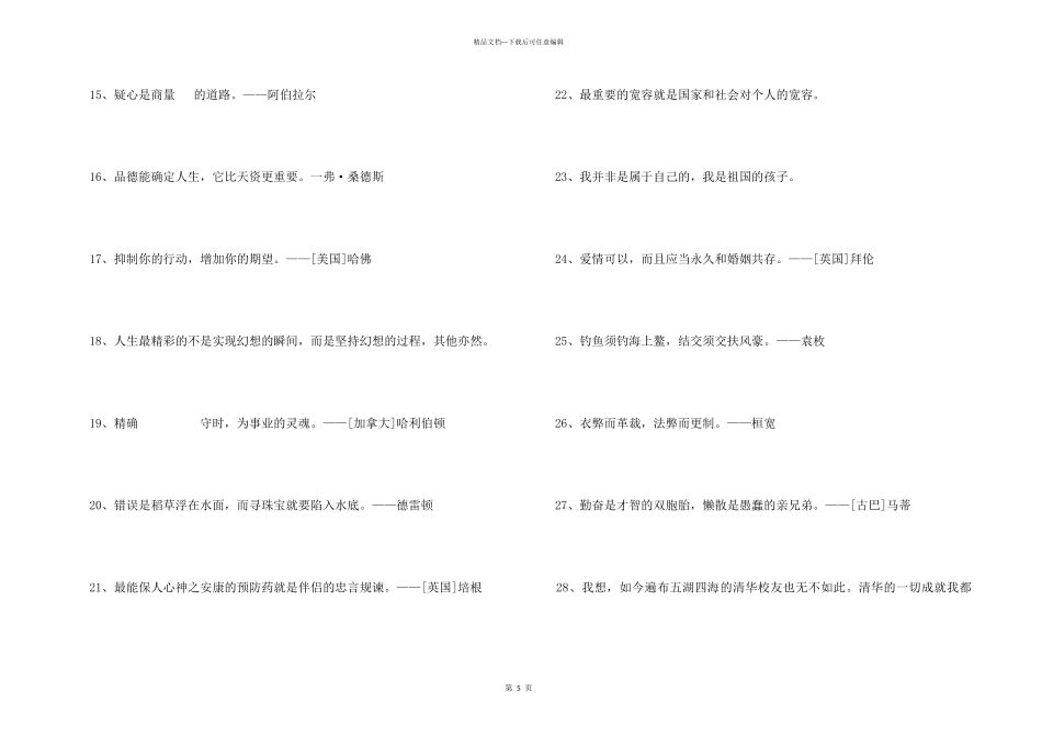 2024年经典人生的格言锦集48条_第3页