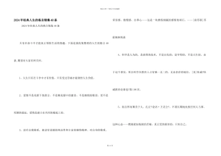 2024年经典人生的格言锦集48条