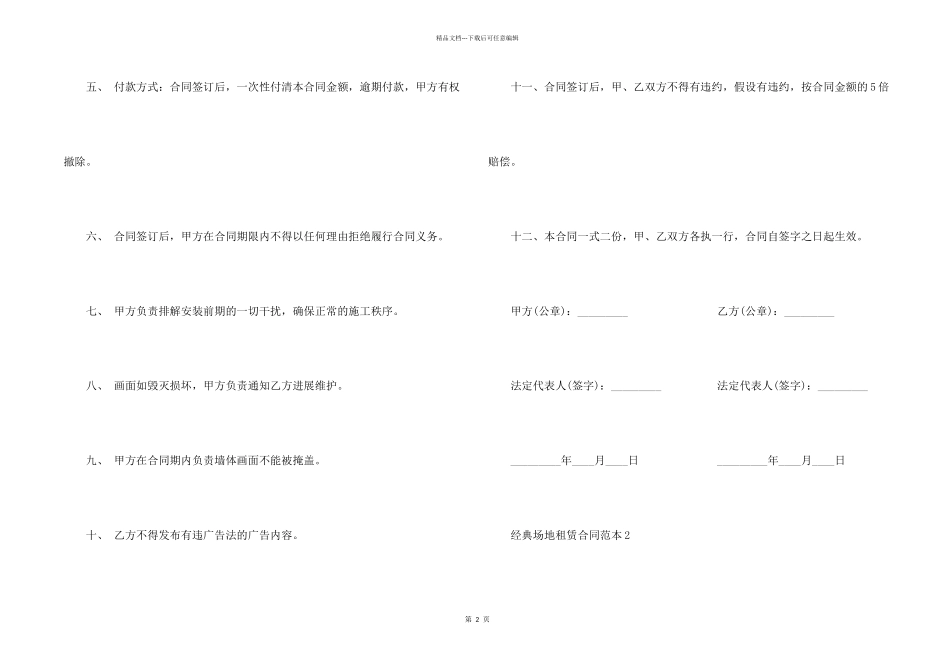 2024年经典场地租赁合同范本_第2页