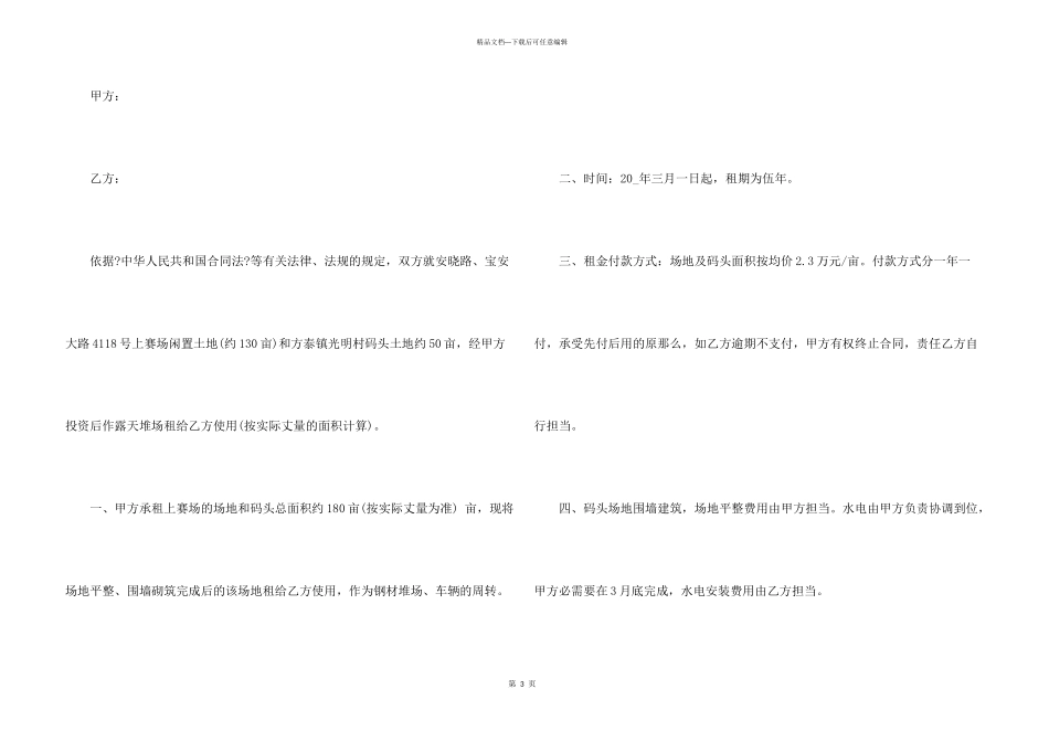 2024年经典场地租赁合同范本_第3页