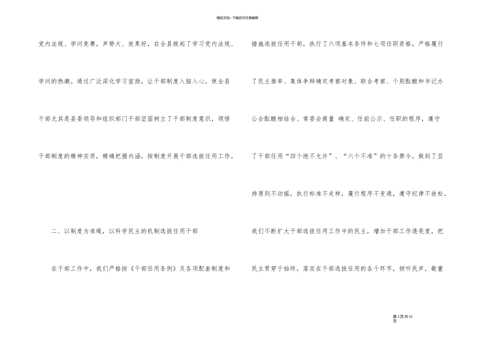 2024年经典干部选拔任用自查报告5篇_第3页