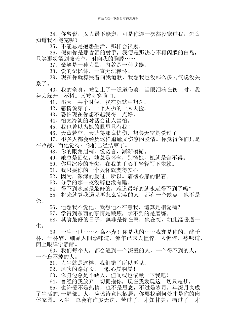 2024年经典悲伤签名锦集98条_第2页