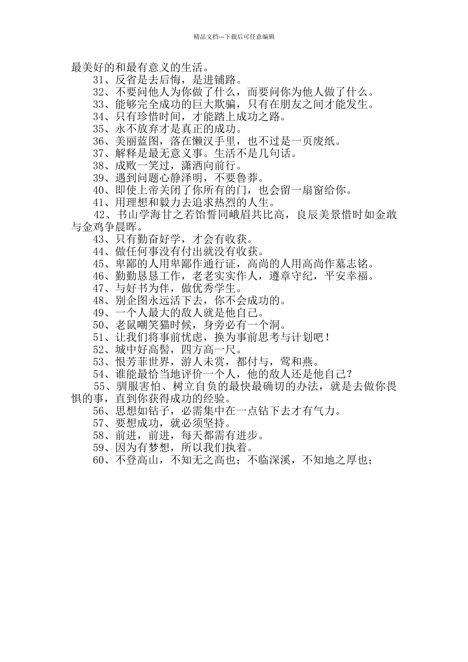 2024年经典励志座右铭合集60句_第2页