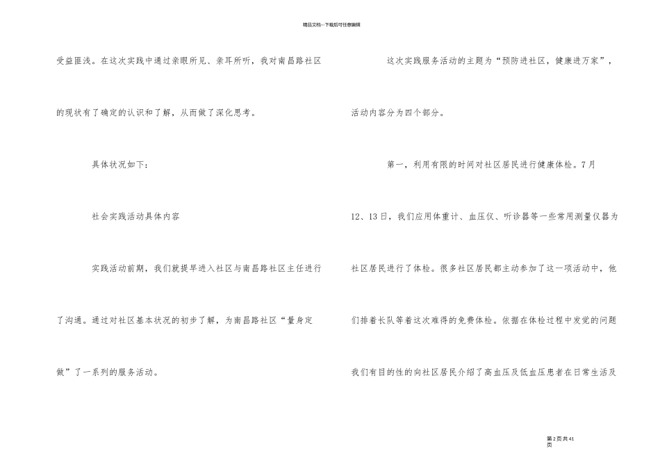 2024年经典春节寒假社会实践报告5篇_第2页
