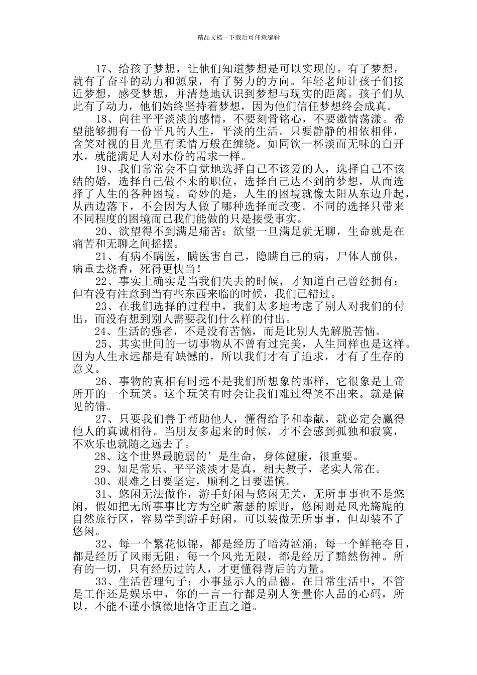 2024年经典有哲理的生活语句集锦37条_第2页