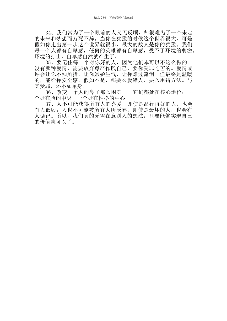 2024年经典有哲理的生活语句集锦37条_第3页