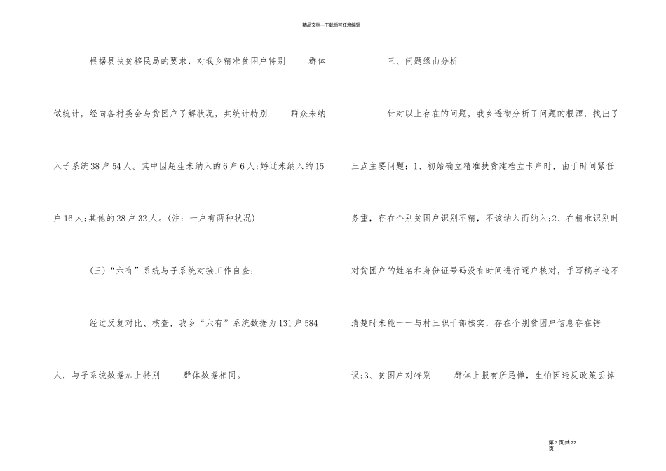 2024年经典村级脱贫自查报告5篇_第3页