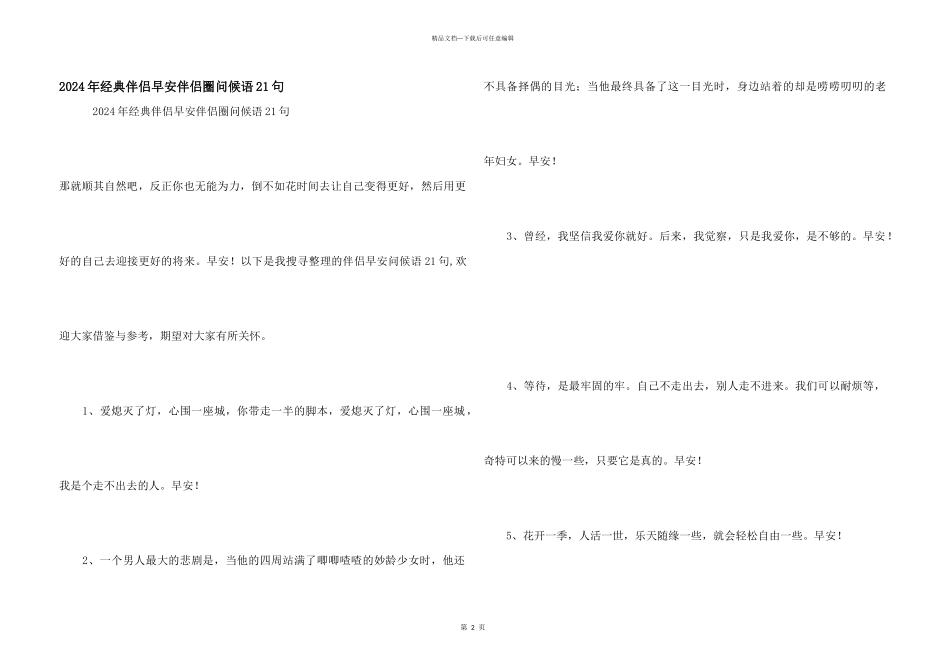 2024年经典朋友早安朋友圈问候语21句_第1页