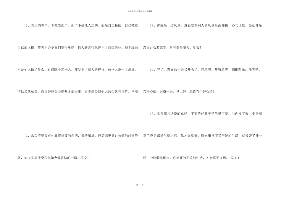 2024年经典朋友早安朋友圈问候语21句_第3页