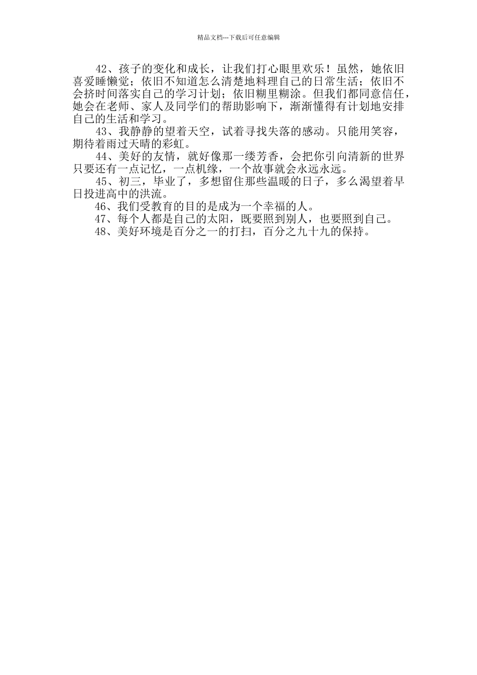 2024年经典毕业留言语录集合48条_第3页