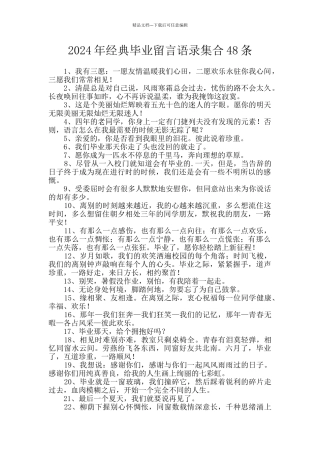 2024年经典毕业留言语录集合48条