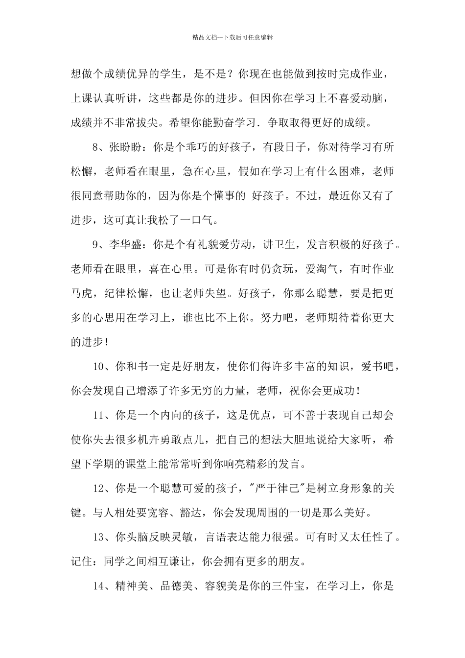 2024年经典班主任寄语65句_第2页