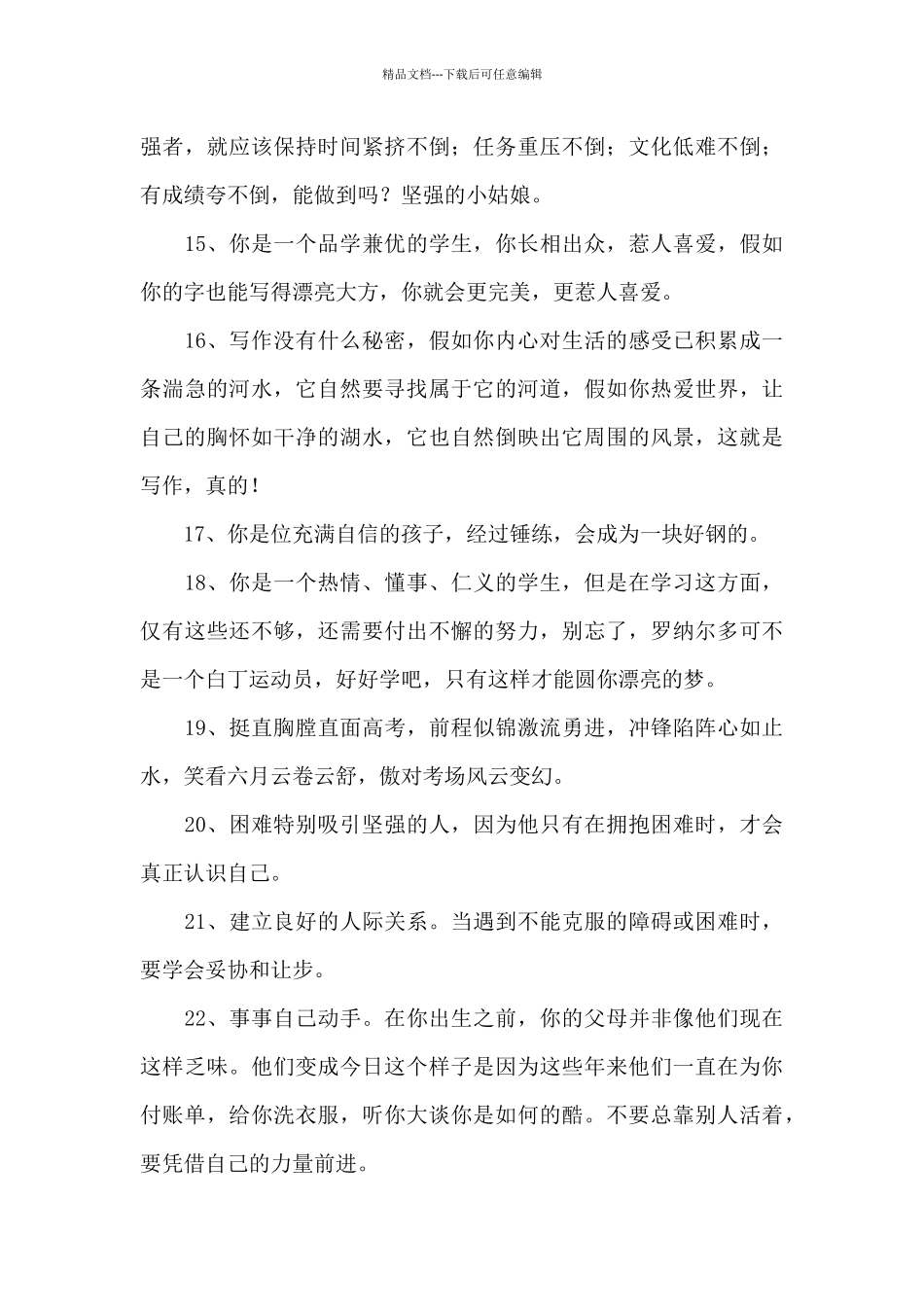 2024年经典班主任寄语65句_第3页