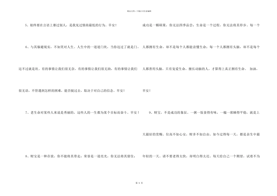 2024年经典温馨的早安心语朋友圈38条_第2页