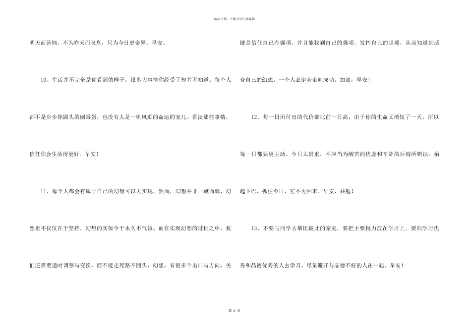 2024年经典温馨的早安心语朋友圈38条_第3页