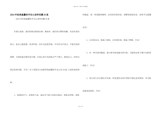 2024年经典温馨的早安心语朋友圈38条